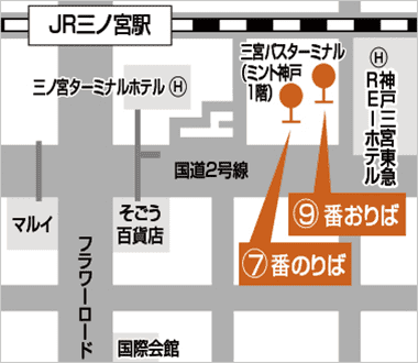 三宮バスターミナル(神戸)