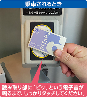 乗車されるとき