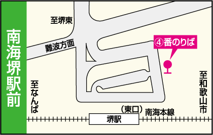 のりば案内南海堺駅前