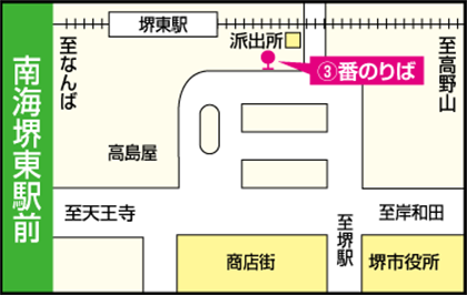 のりば案内南海堺東駅前