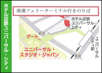 ホテル近鉄ユニバーサル・シティ