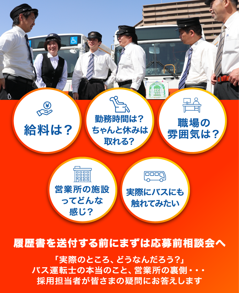 履歴書を送付する前にまずは応募前相談会へ