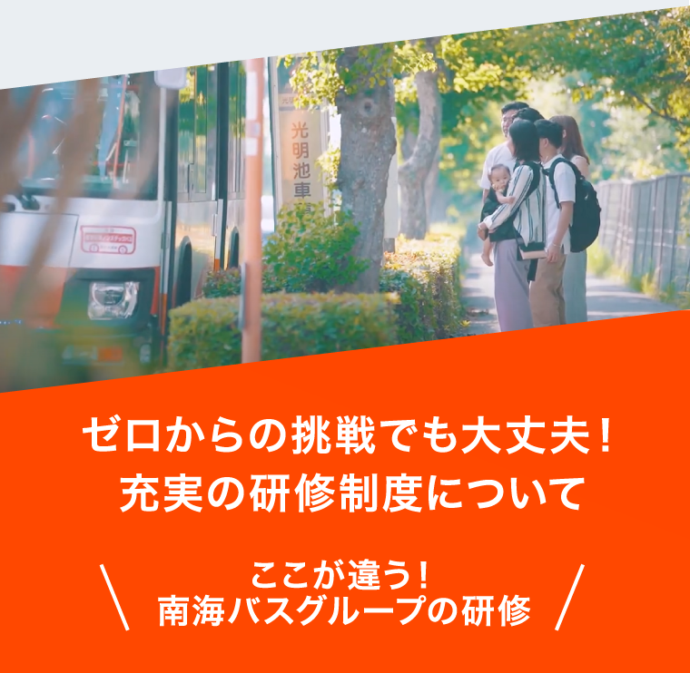 ゼロからの挑戦でも大丈夫！充実の研修制度について