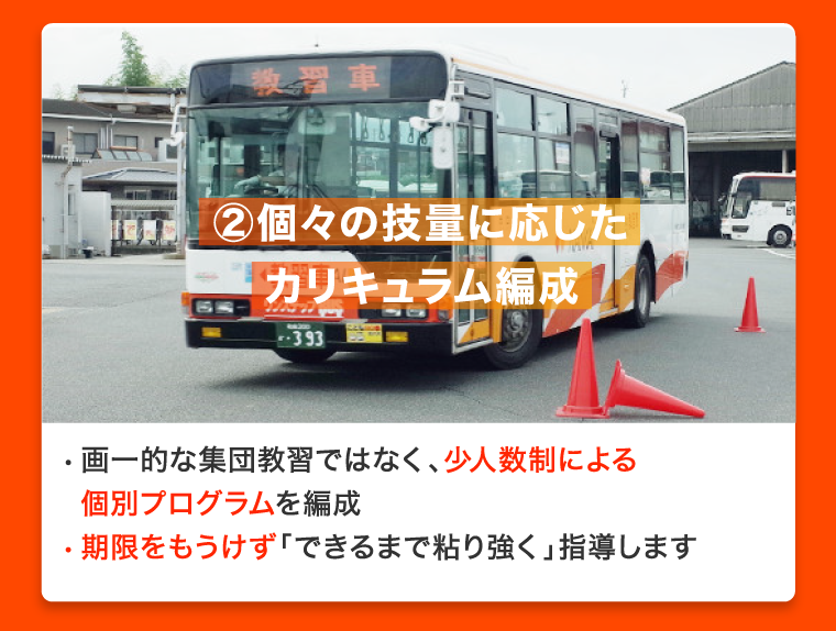 ②個々の技量に応じたカリキュラム編成