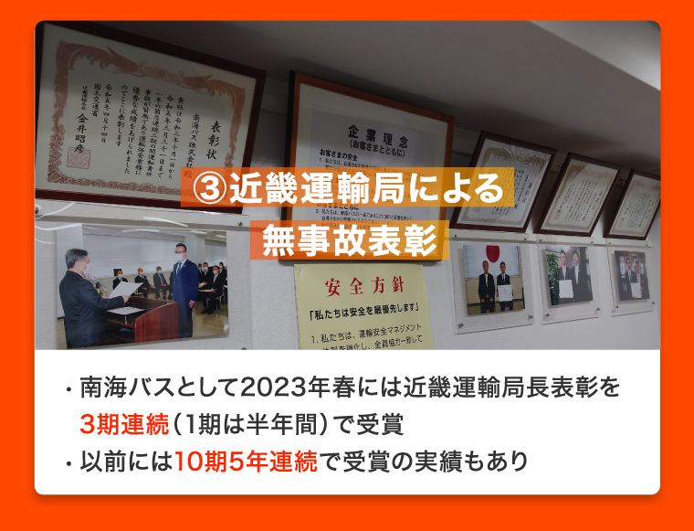 ③近畿運輸局による無事故表彰
