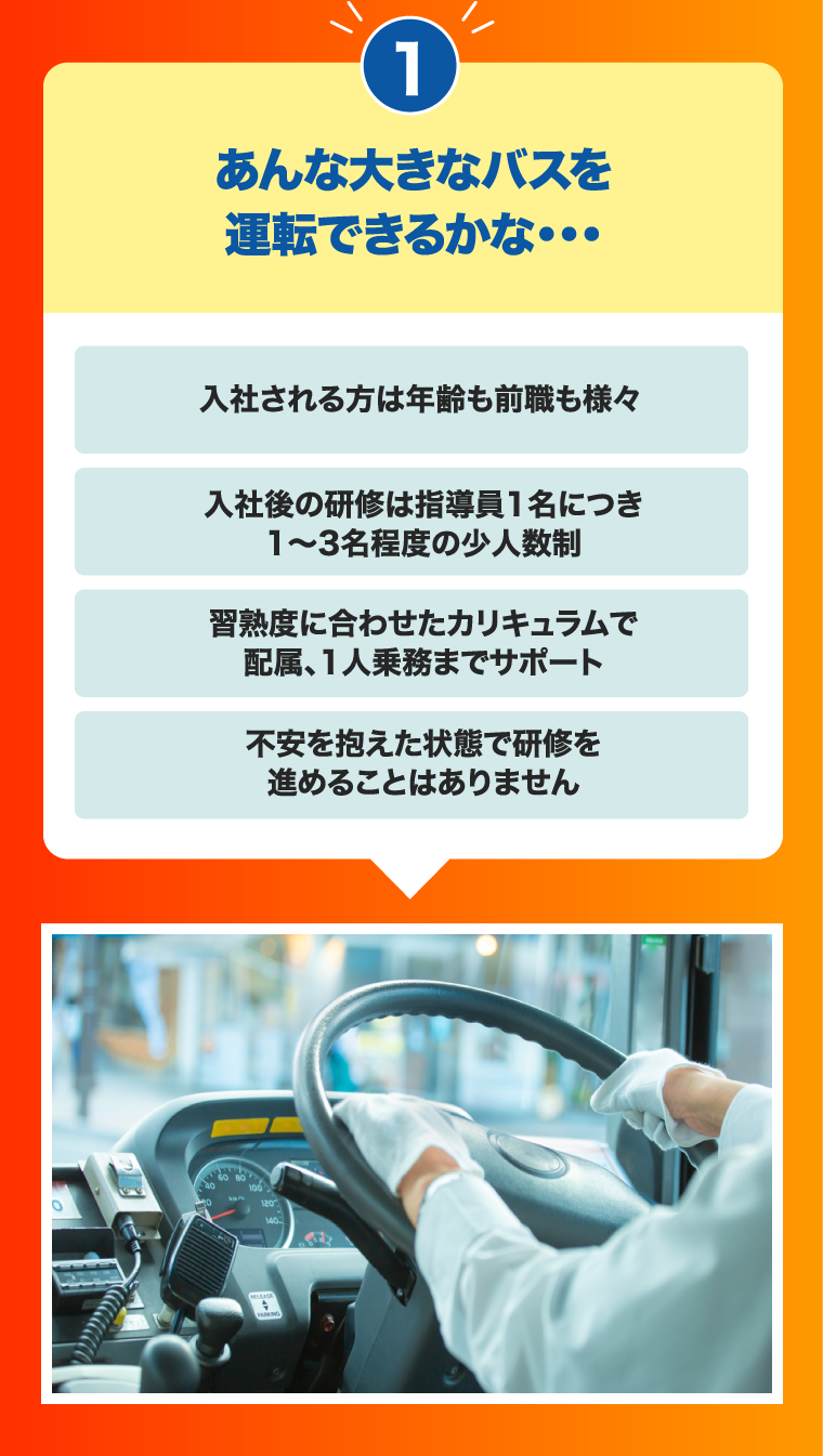 ①あんな大きなバスを運転できるかな・・・