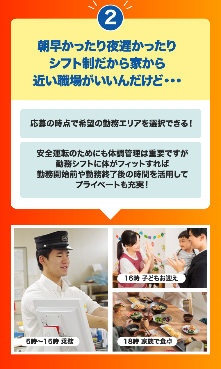 ②朝早かったり夜遅かったりシフト制だから家から近い職場がいいんだけど・・・